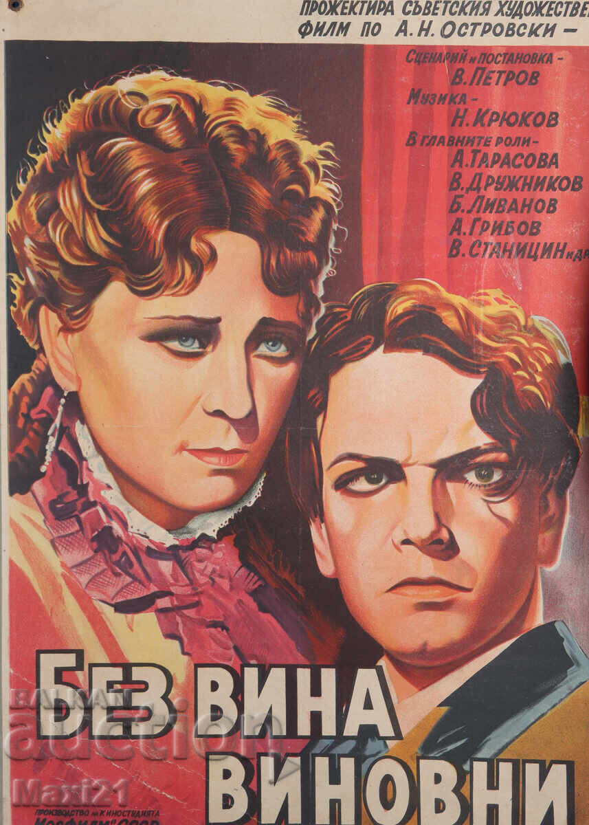 Auction "Without Guilt" film poster USSR 1954 Auction "Without Guilt" film poster USSR 1954