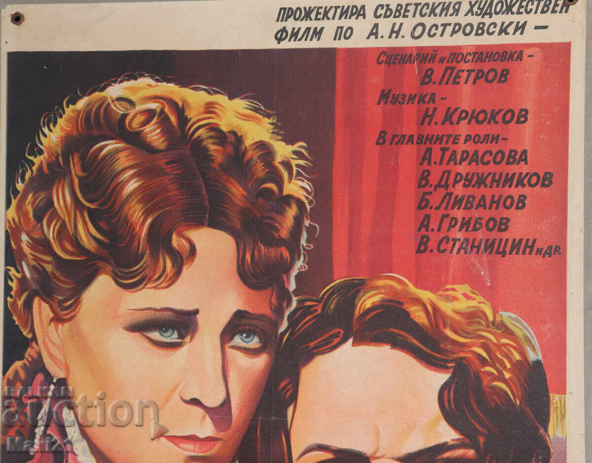 Delivery of "Without Guilt" film poster USSR 1954 Delivery of "Without Guilt" film poster USSR 1954