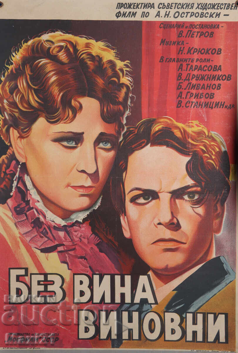 "Without Guilt" film poster USSR 1954 "Without Guilt" film poster USSR 1954