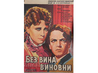 Poster de film "Fără vină" URSS 1954