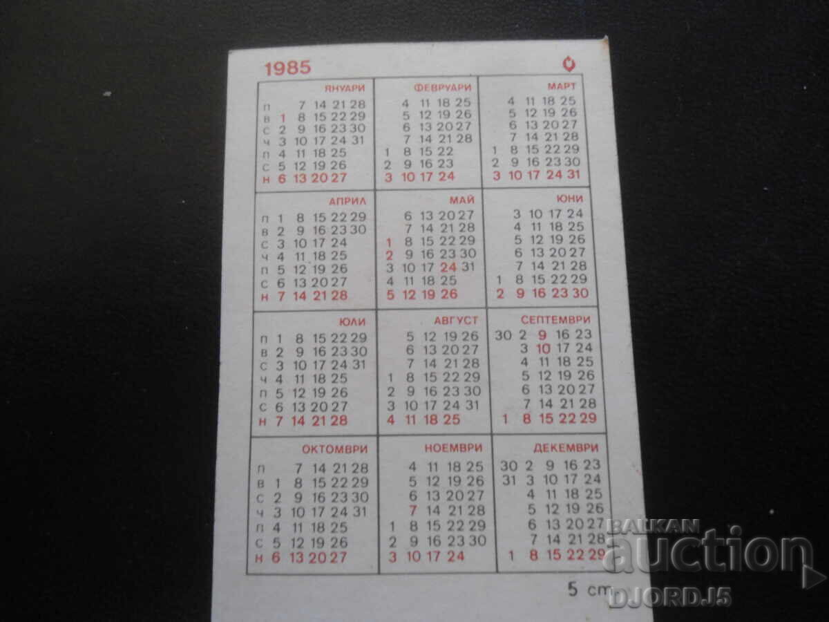 Старо българско календарче, 1985 г. с цена 1.00 лв. | € 0.51 Старо българско календарче, 1985 г. с цена 1.00 лв. | € 0.51