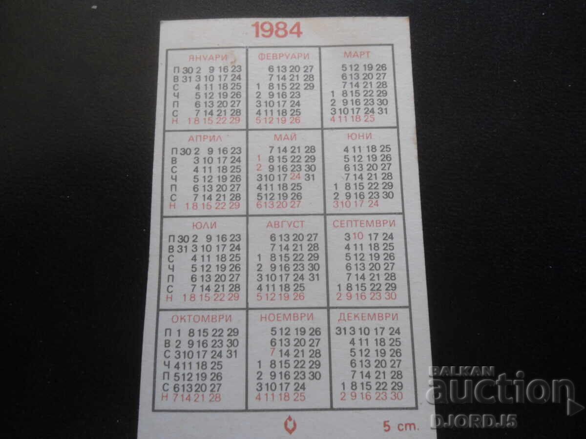 Παλαιό βουλγαρικό ημερολόγιο, 1984 με τιμή 1.00 BGN | € 0.51