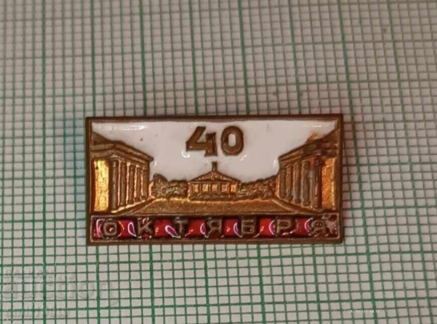 Badge - 40 Years of October October Revolution Badge - 40 Years of October October Revolution