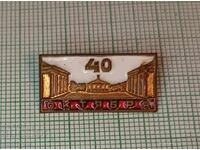 Insigă - 40 de ani de la Revoluția din Octombrie