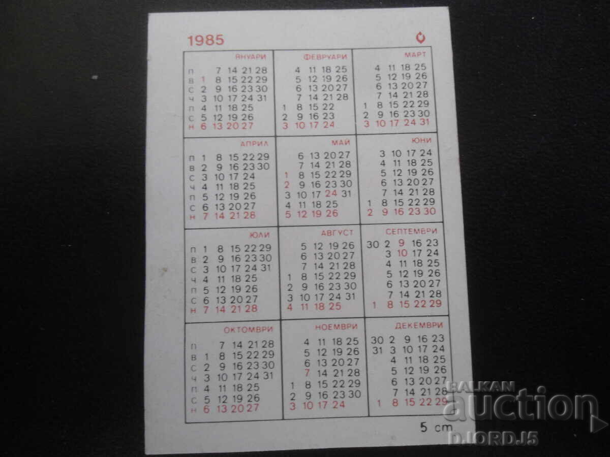 Παλιό βουλγαρικό ημερολόγιο, 1985 με τιμή 1.00 BGN | € 0.51 Παλιό βουλγαρικό ημερολόγιο, 1985 με τιμή 1.00 BGN | € 0.51