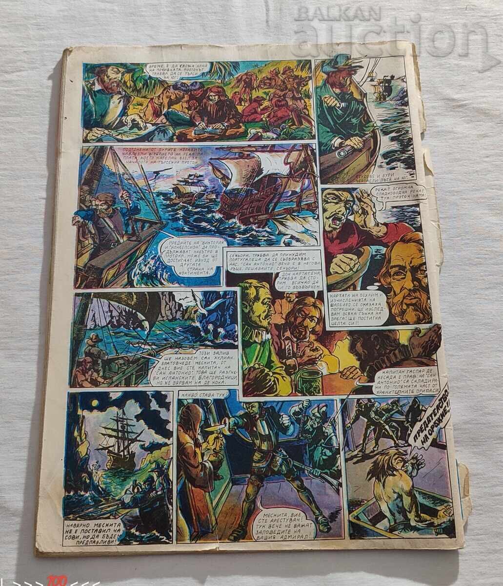 Δημοπρασία SP. "DŬGA" № 8, 9, 10 1982 g. ΛΟΤ 3 ΤΕΜΑΧΙΑ