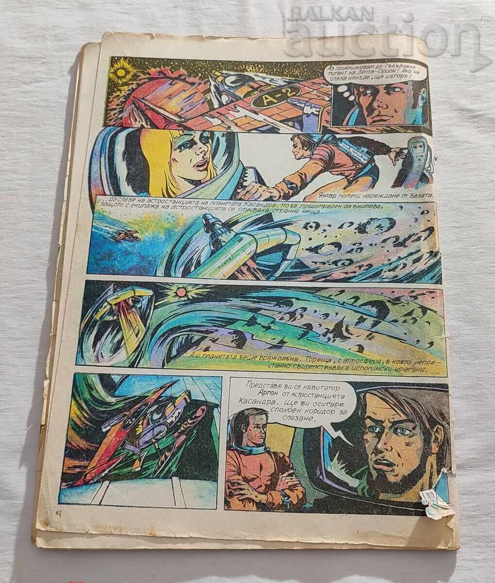 SP. "DŬGA" № 8, 9, 10 1982 g. ΛΟΤ 3 ΤΕΜΑΧΙΑ - 5