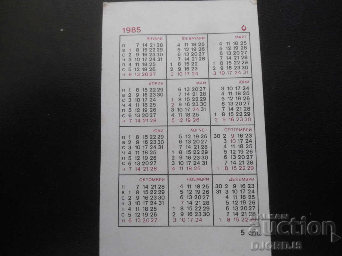 Old Bulgarian Calendar, 1985 with price 1.00 BGN | € 0.51