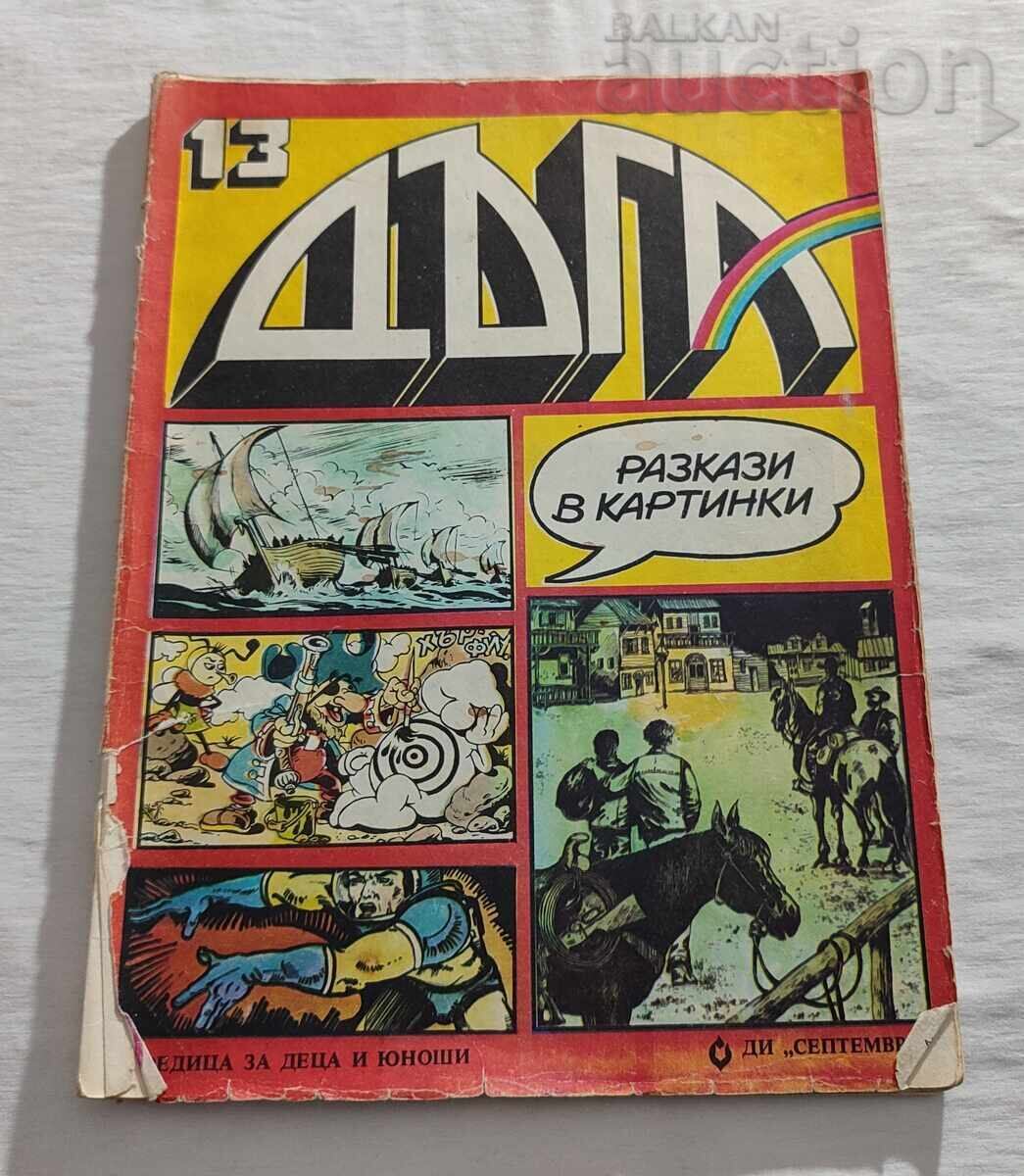 SP. "DUGA" No. 13, 14, 15 1983/84, LOT 3 PIECES with price 18.00 BGN | € 9.20