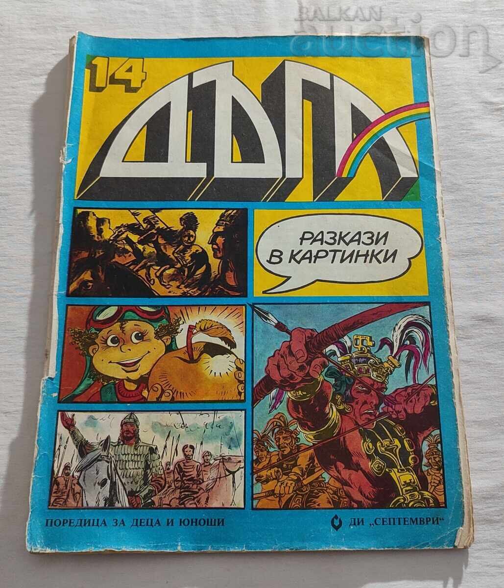 Delivery of SP. "DUGA" No. 13, 14, 15 1983/84, LOT 3 PIECES