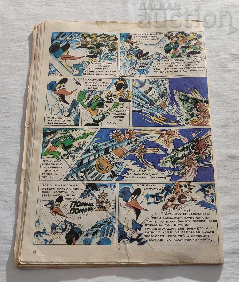 SP. "DUGA" No. 13, 14, 15 1983/84, LOT 3 PIECES - 5