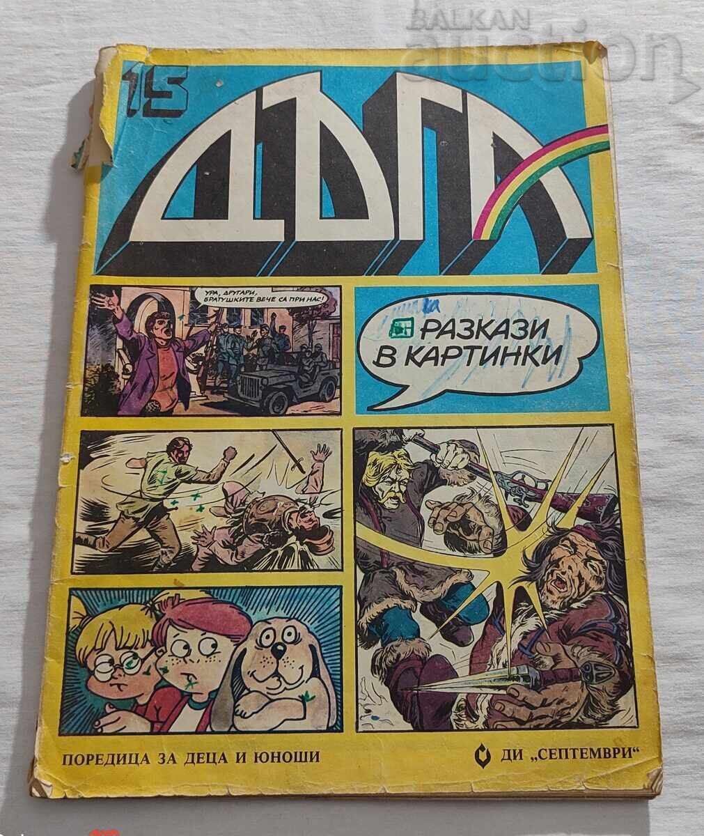 SP. "DUGA" No. 13, 14, 15 1983/84, LOT 3 PIECES - 6