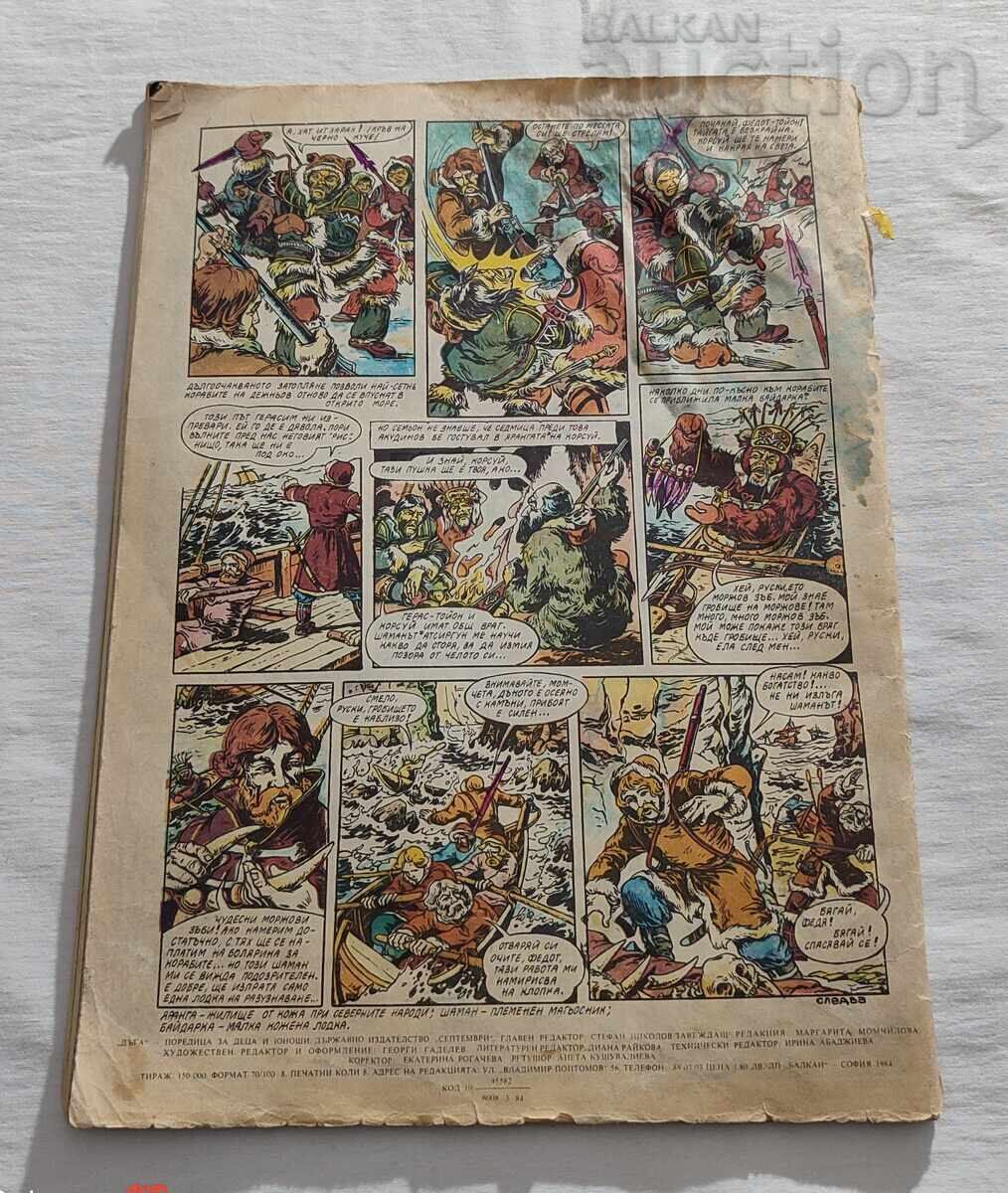 SP. "DUGA" No. 13, 14, 15 1983/84, LOT 3 PIECES - 7