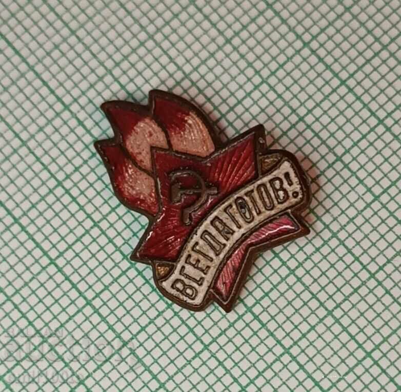 Σηματάκι - Πάντα έτοιμος - μπρονζέ σμάλτο με τιμή 3.00 BGN | € 1.53 Σηματάκι - Πάντα έτοιμος - μπρονζέ σμάλτο με τιμή 3.00 BGN | € 1.53