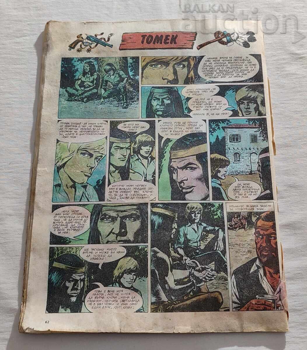 SP. "CURCUBEUL" nr. 22 1984 cu preț 7.00 BGN | € 3.58