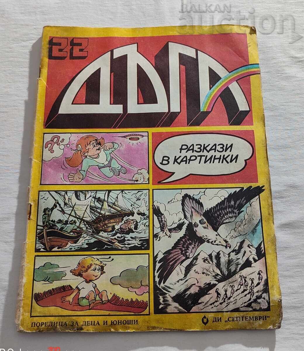 SP. "CURCUBEUL" nr. 22 1984