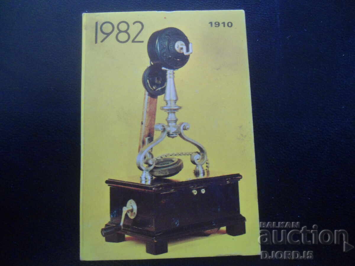 Calendar vechi bulgăresc, 1982