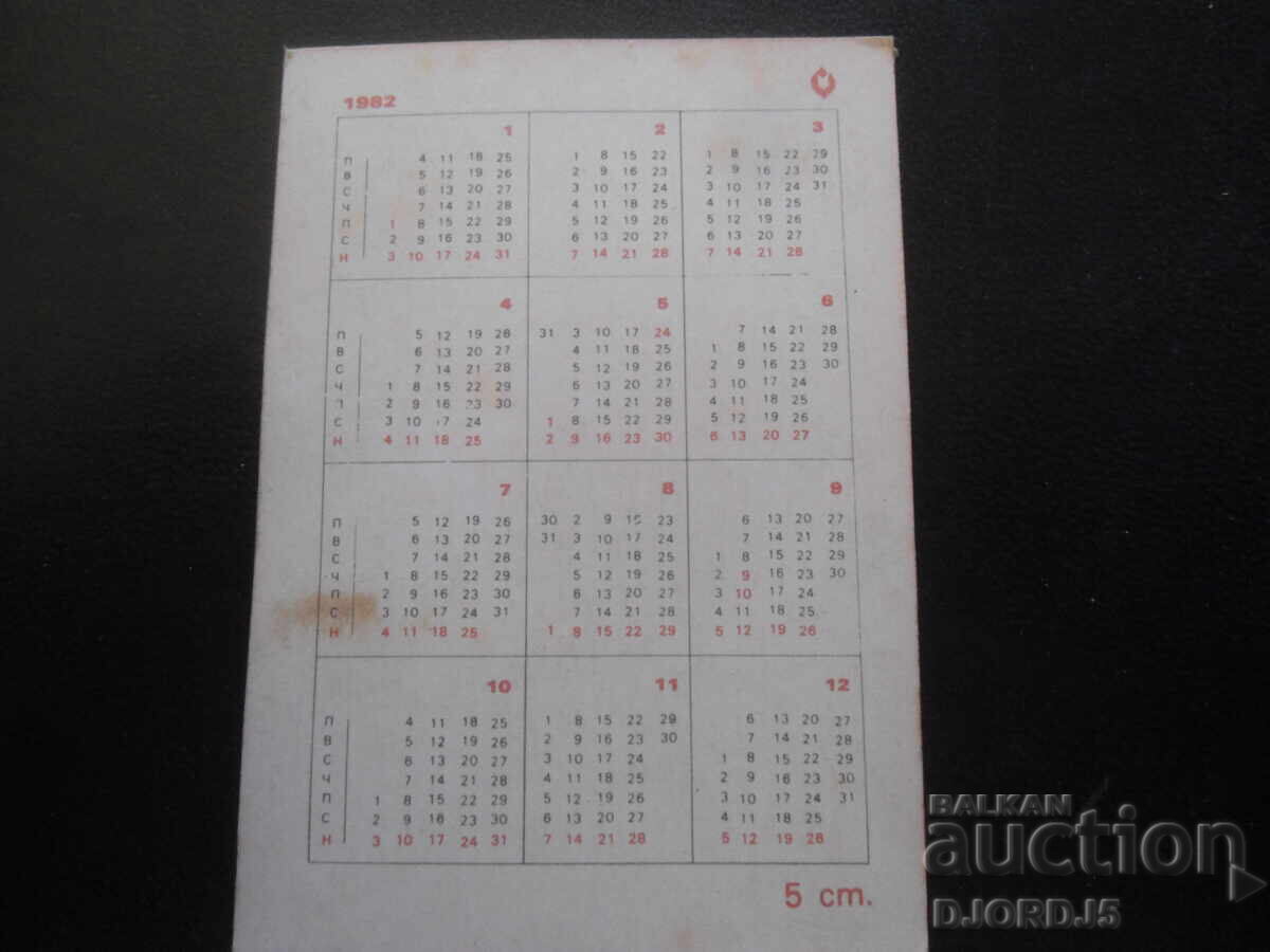 Calendar vechi bulgăresc, 1982 cu preț 1.00 BGN | € 0.51