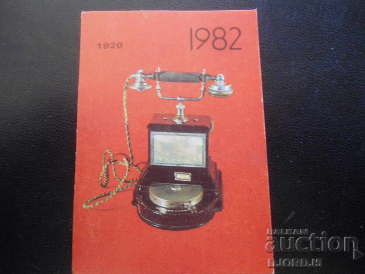 Calendar vechi bulgăresc, 1982