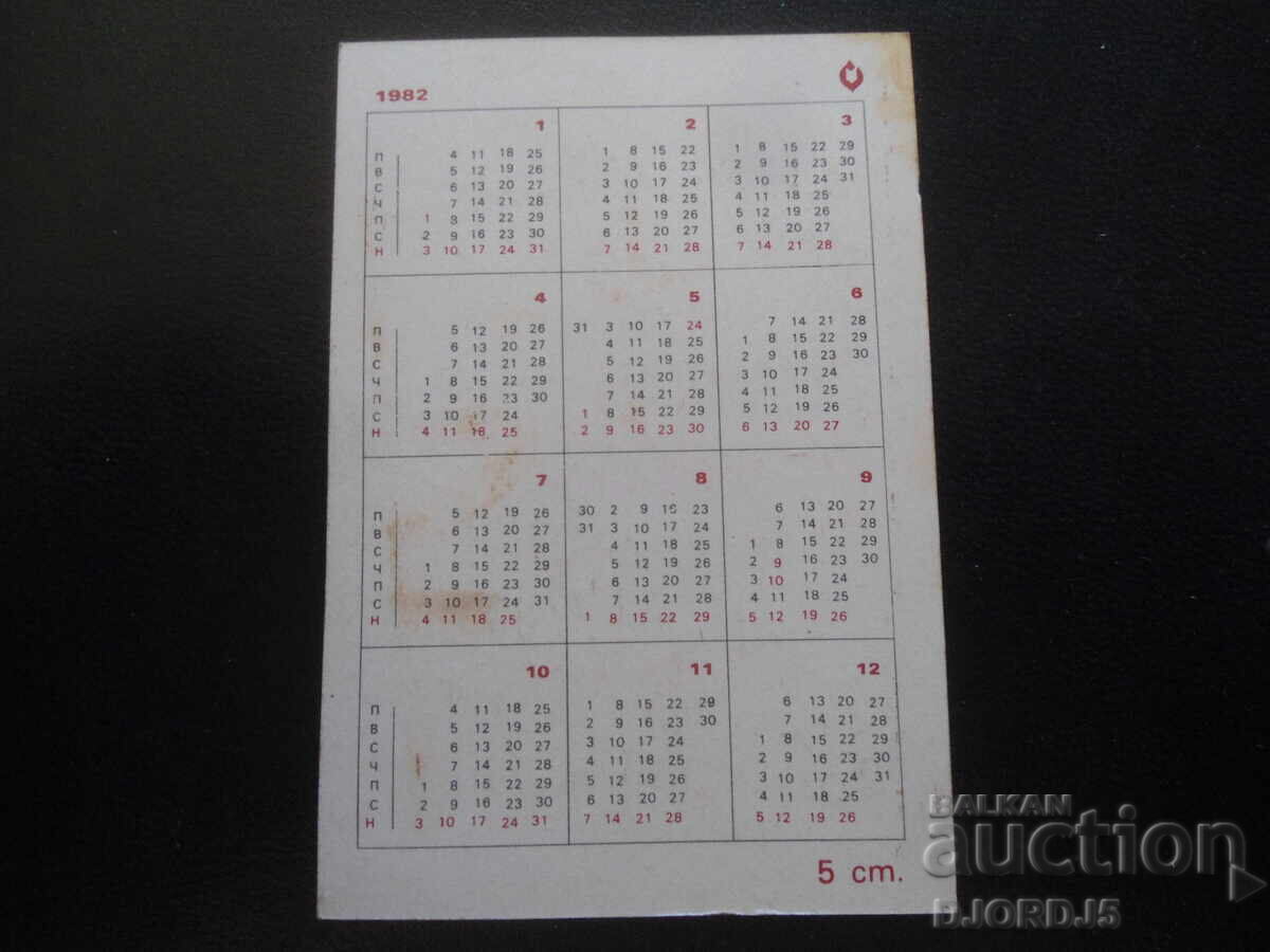 Calendar vechi bulgăresc, 1982 cu preț 1.00 BGN | € 0.51