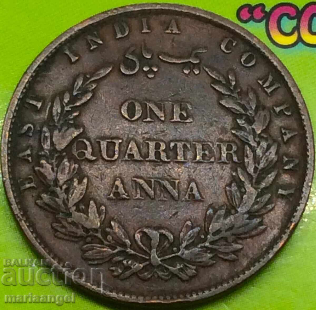 1/4 Άννα 1858 Βρετανική Ανατολική Ινδία χαλκός - 5 1/4 Άννα 1858 Βρετανική Ανατολική Ινδία χαλκός - 5