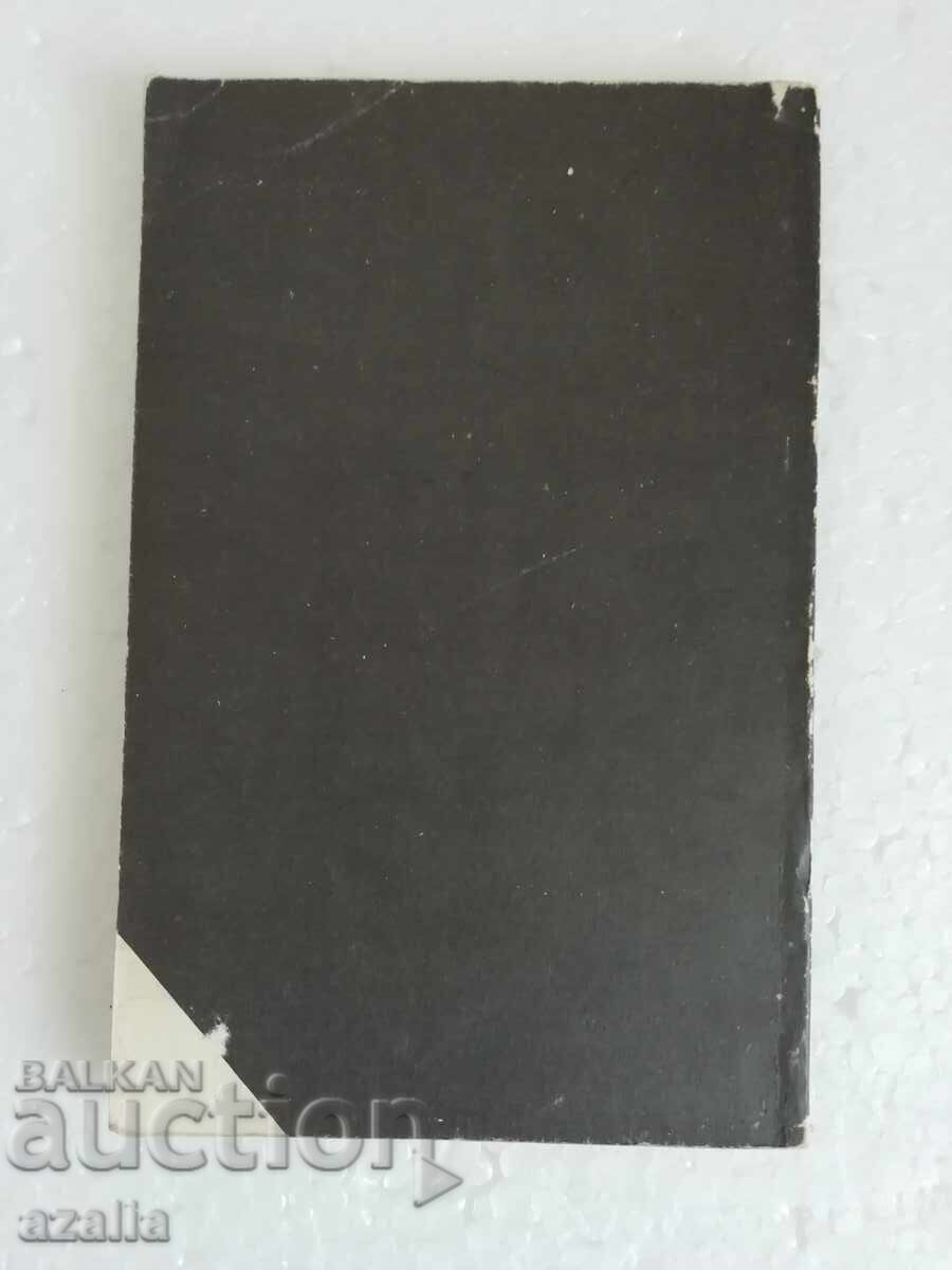 Metamorphoses of the healing needle - V. Goidenko, T. Norkina with price 3.00 BGN | € 1.53 Metamorphoses of the healing needle - V. Goidenko, T. Norkina with price 3.00 BGN | € 1.53