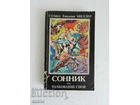 Dream Book or Interpretation of Dreams - book in Russian