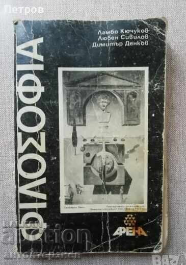 Philosophy - Lambo Kyuchukov, Lyuben Sivilov, Dimitar Denkov