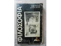 Philosophy - Lambo Kyuchukov, Lyuben Sivilov, Dimitar Denkov