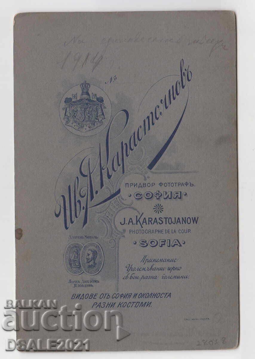 Αγόρι με παιχνίδια 1914 Ιβ. ΚΑΡΑΓΙΑΝΝΗΣ - ΣΟΦΙΑ φωτογραφία χαρτόνι με τιμή 16.00 BGN | € 8.18