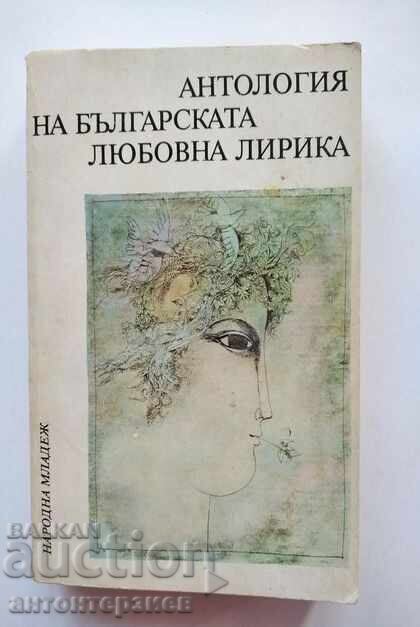 Anthology of Bulgarian love lyrics