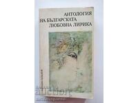 Anthology of Bulgarian love lyrics