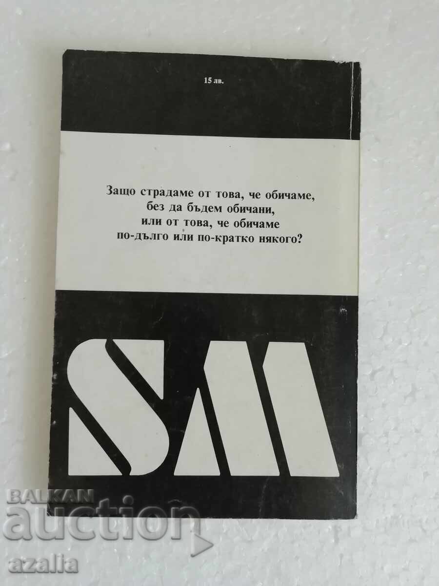 A Woman's Autumn - Marcel Prévost with price 3.00 BGN | € 1.53 A Woman's Autumn - Marcel Prévost with price 3.00 BGN | € 1.53