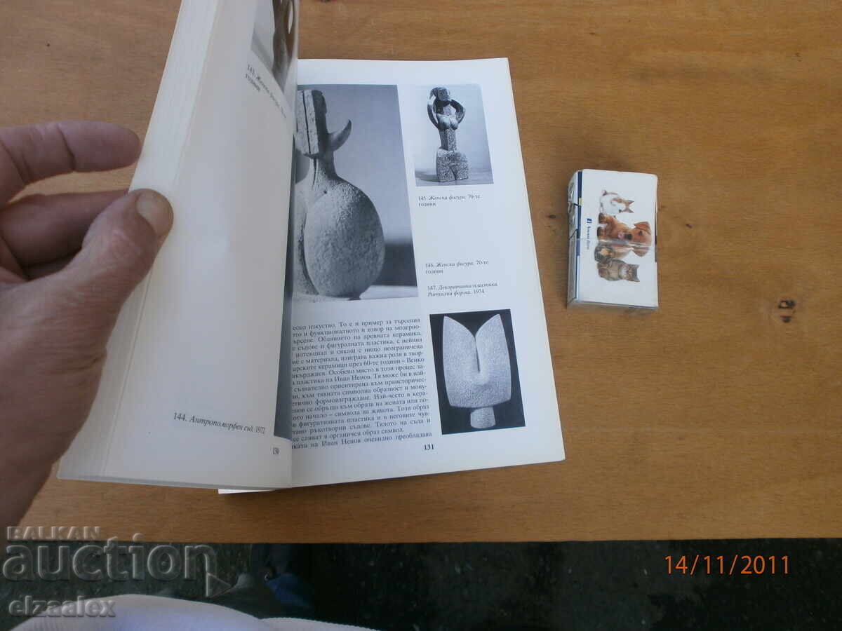 Ivan Nenov with price 12.00 BGN | € 6.14 Ivan Nenov with price 12.00 BGN | € 6.14