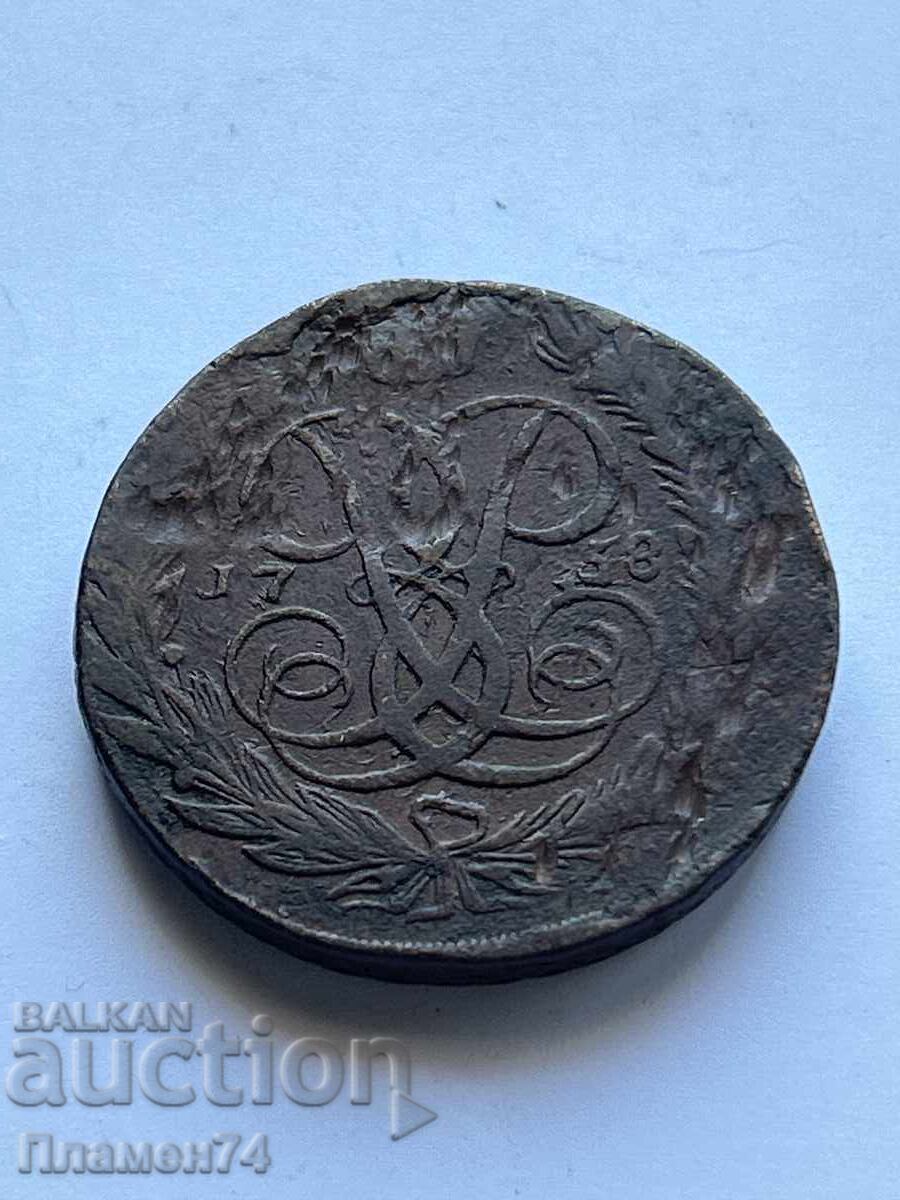 5 Κοπέικα 1758 Ρωσία