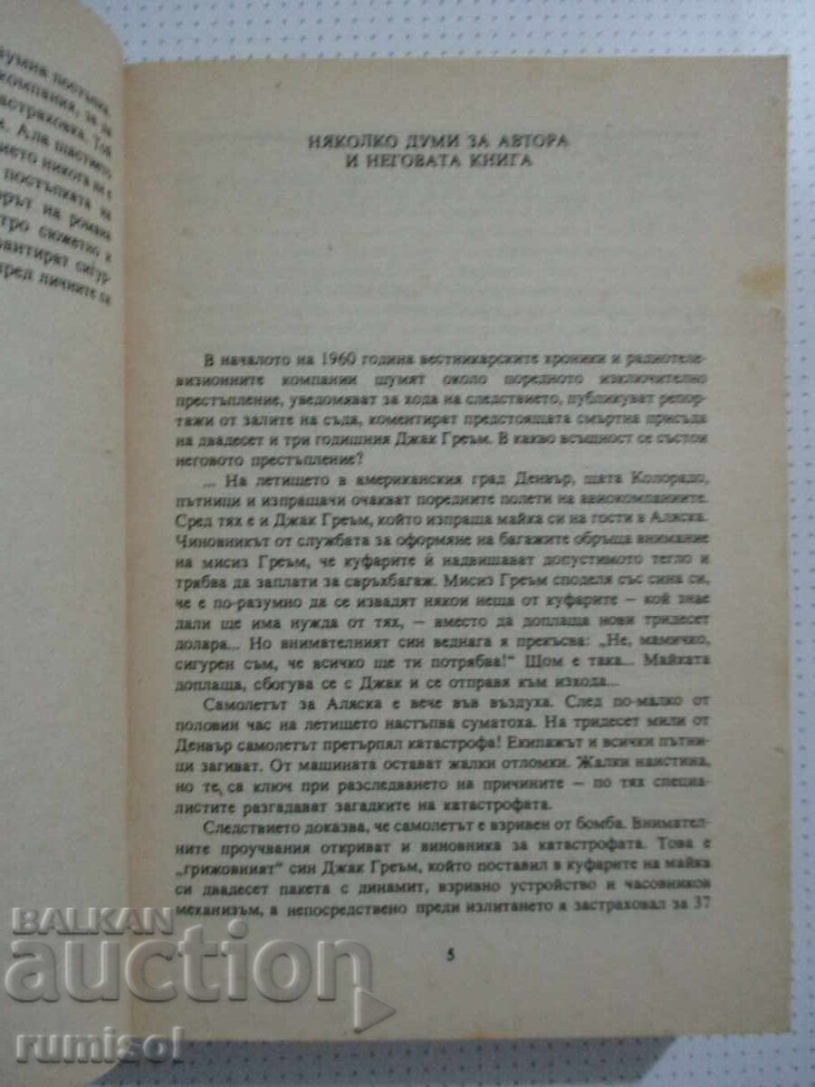 Δημοπρασία Αεροδρόμιο - Άρθουρ Χέιλι
