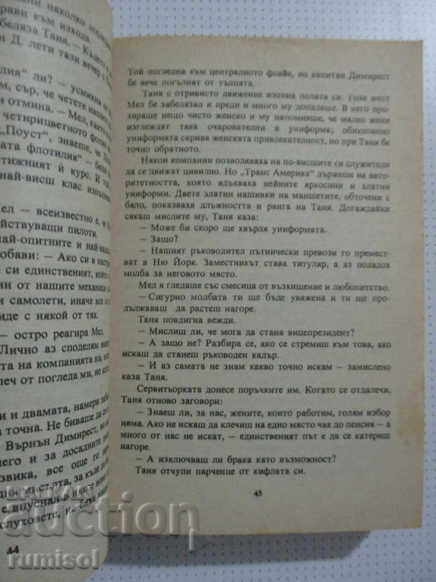 Παράδοση Αεροδρόμιο - Άρθουρ Χέιλι