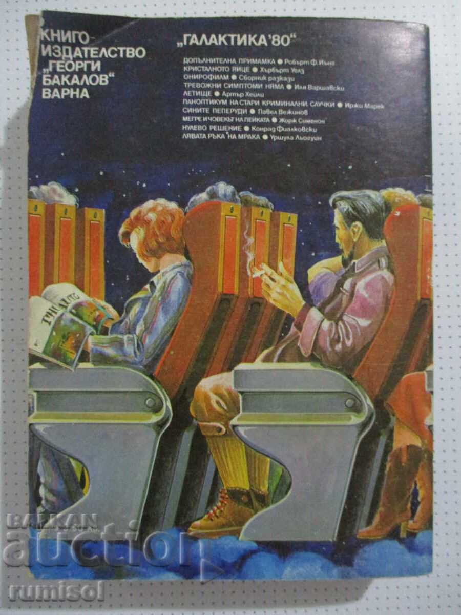 Αεροδρόμιο - Άρθουρ Χέιλι - 5