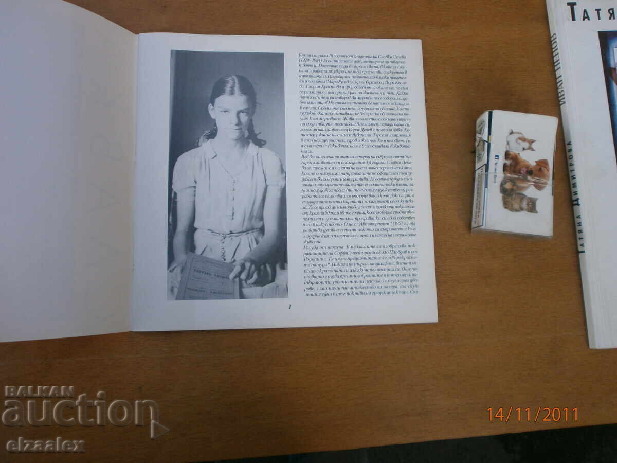 Slavka Deneva with price 10.00 BGN | € 5.11