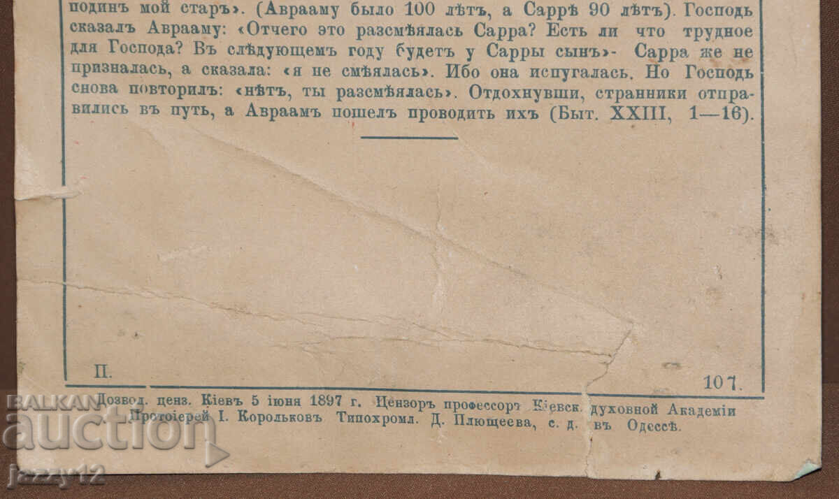 Old lithograph icon, 1897, Holy Trinity - 6