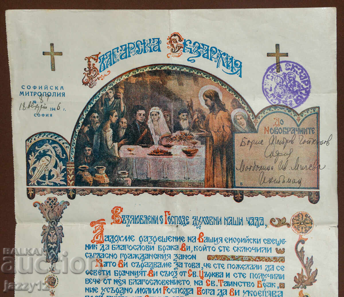 Auction  Old church marriage certificate 1946