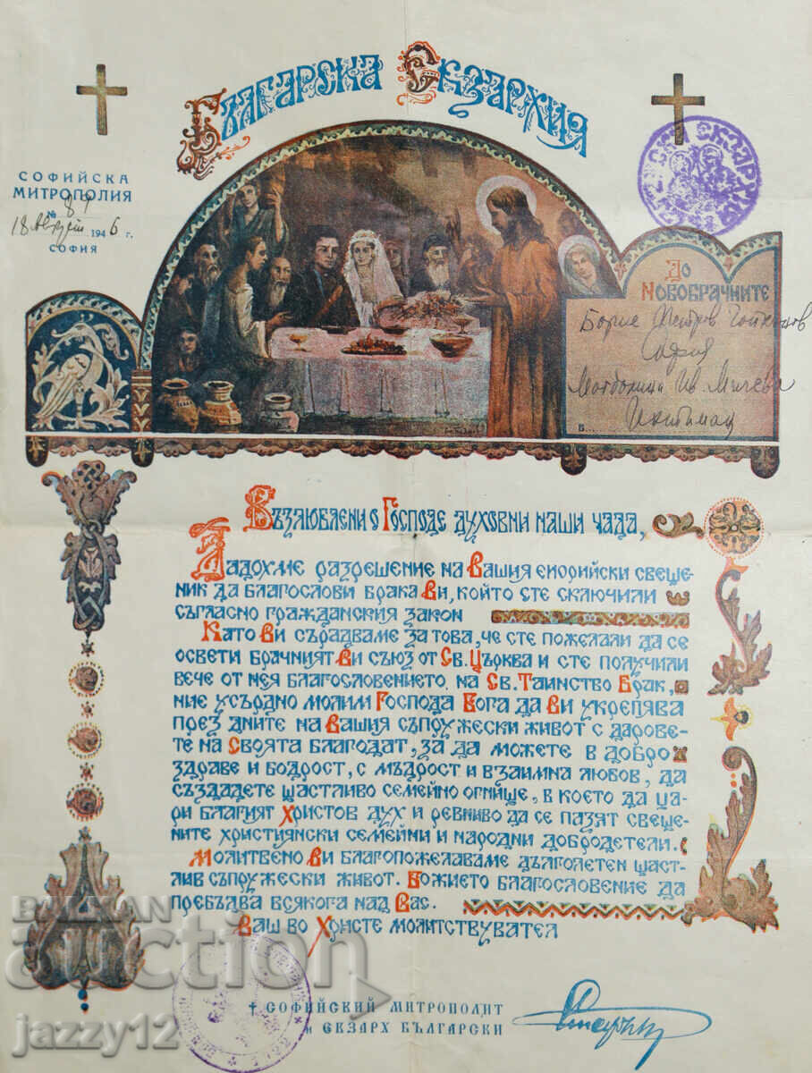 Old church marriage certificate 1946