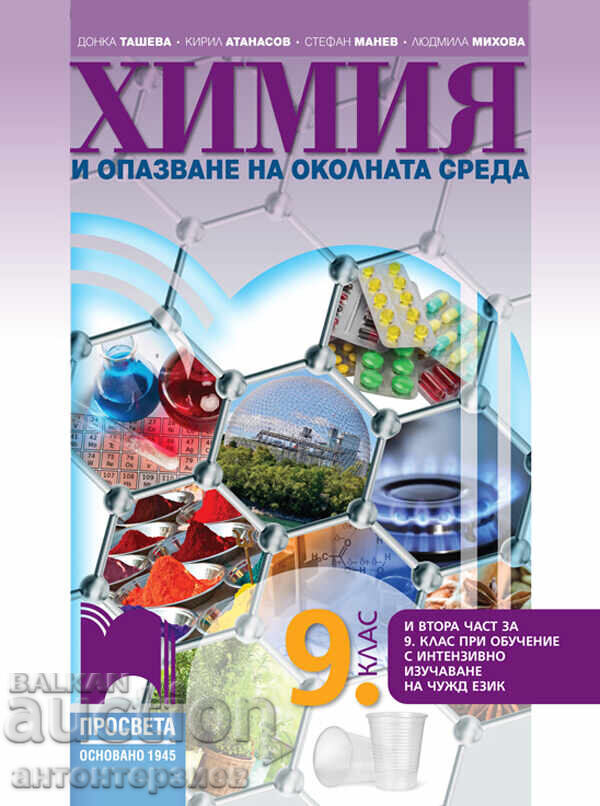 Chemistry and Environmental Protection for 9th Grade