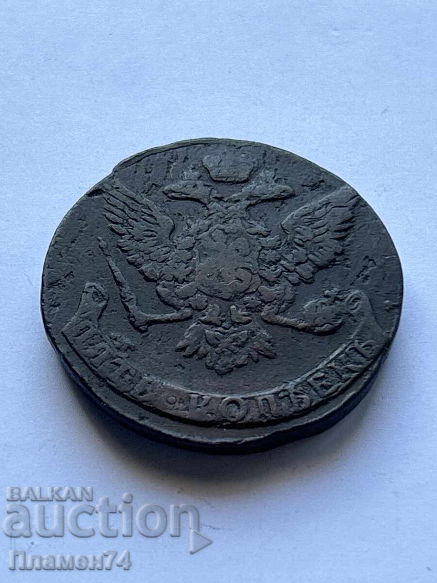 5 Kopeks 1760 Russia with price 55.00 BGN | € 28.12
