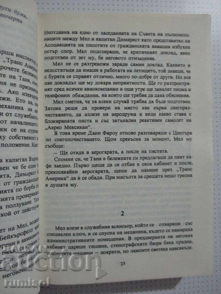 Auction  Airport - Arthur Haley