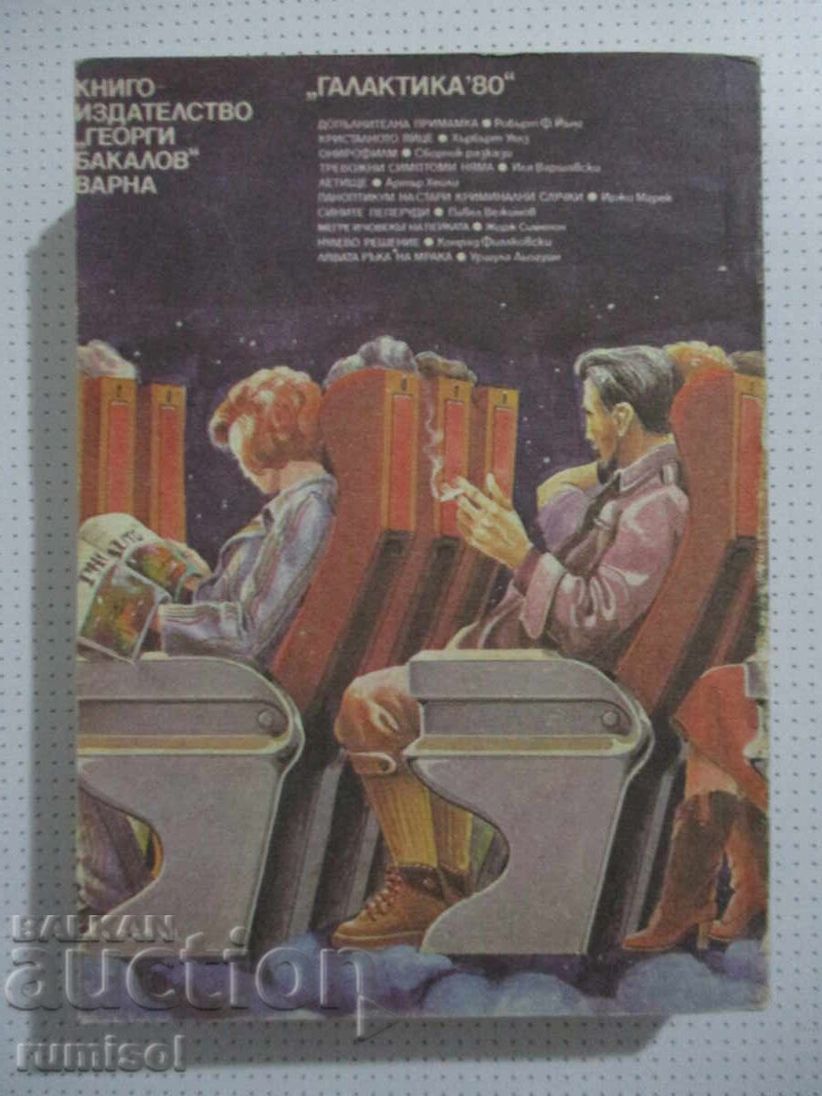 Delivery of Airport - Arthur Haley