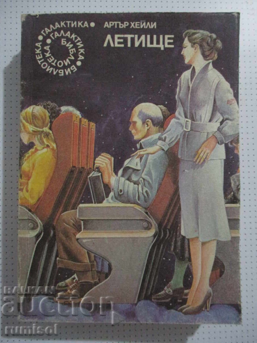 Airport - Arthur Haley