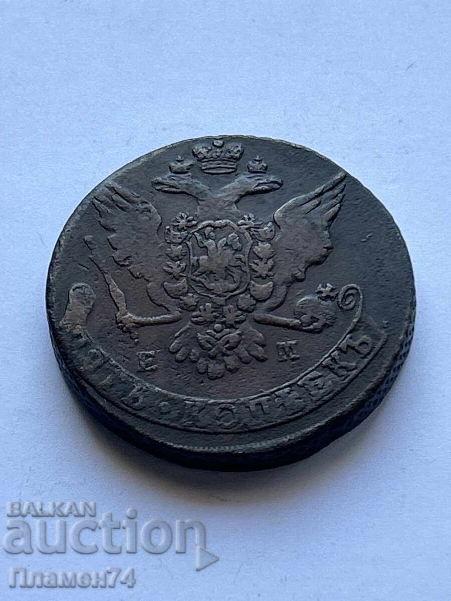 5 Kopecks 1763 Russia with price 55.00 BGN | € 28.12