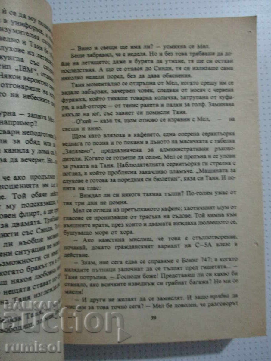 Auction  Airport - Arthur Haley