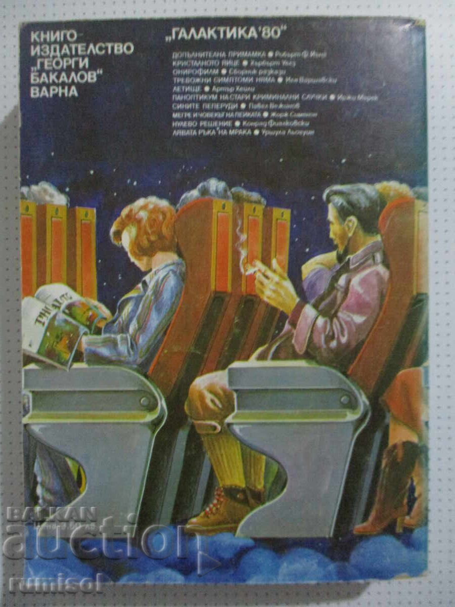 Delivery of Airport - Arthur Haley